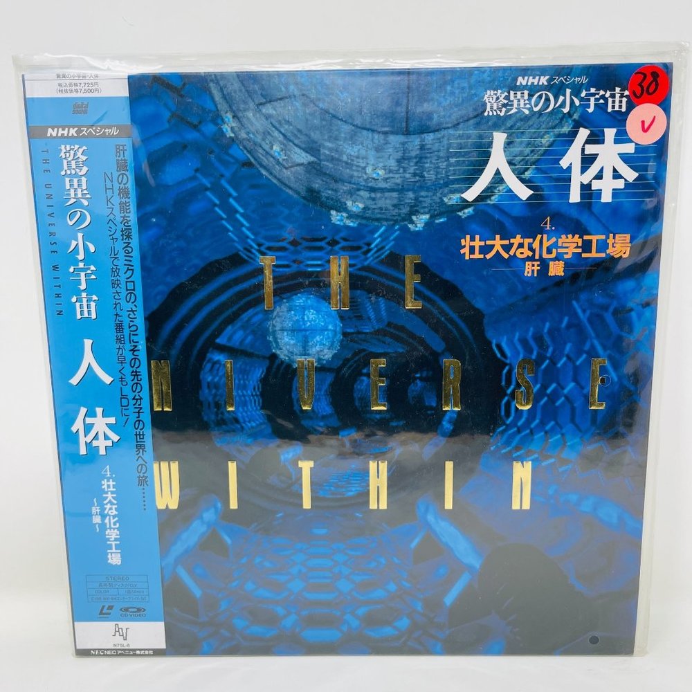 Japanese Laserdisc N75L-8 The Universe Within 4 Documentary